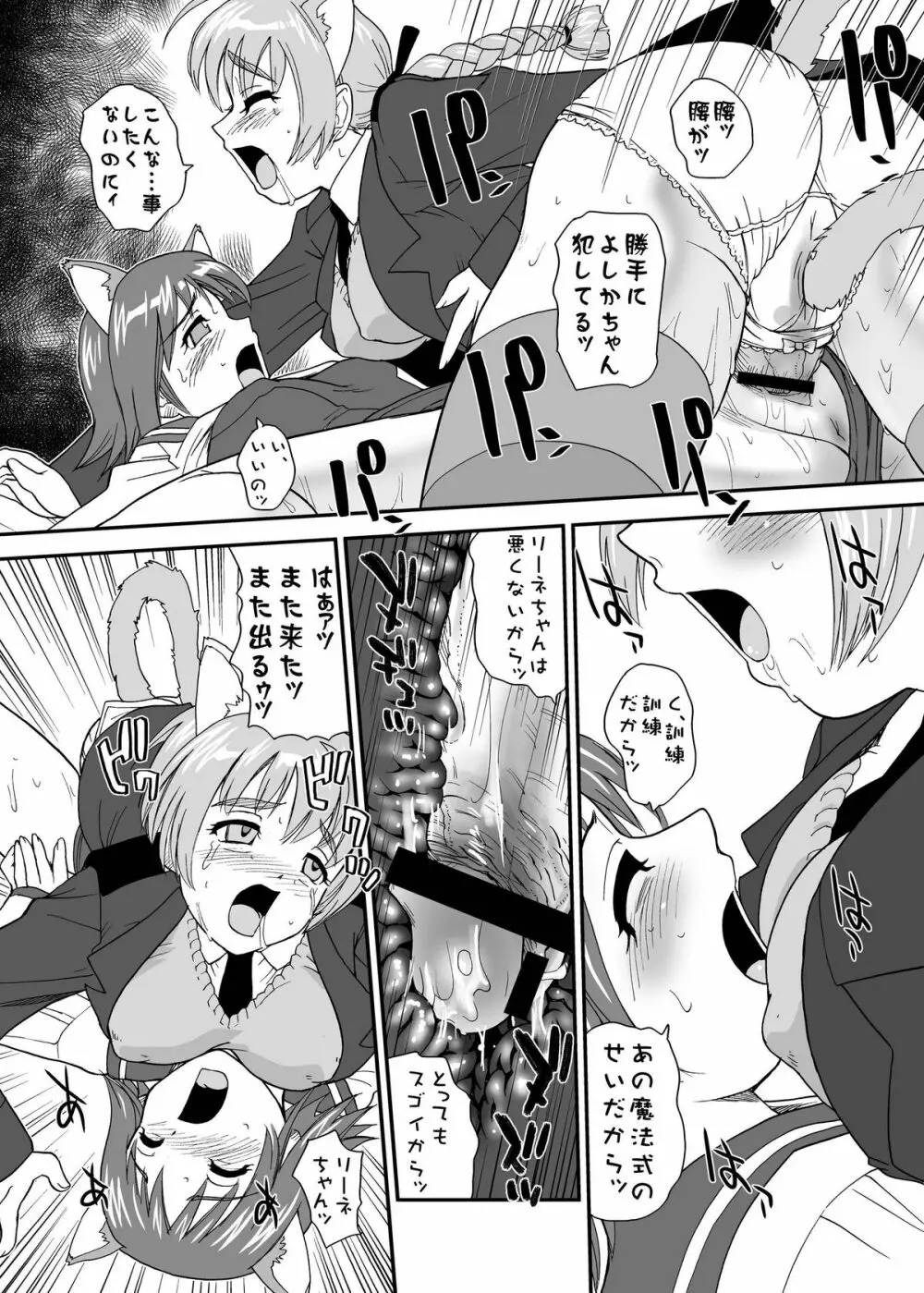 チン★じゃないから恥ずかしくないモン!!! - page16