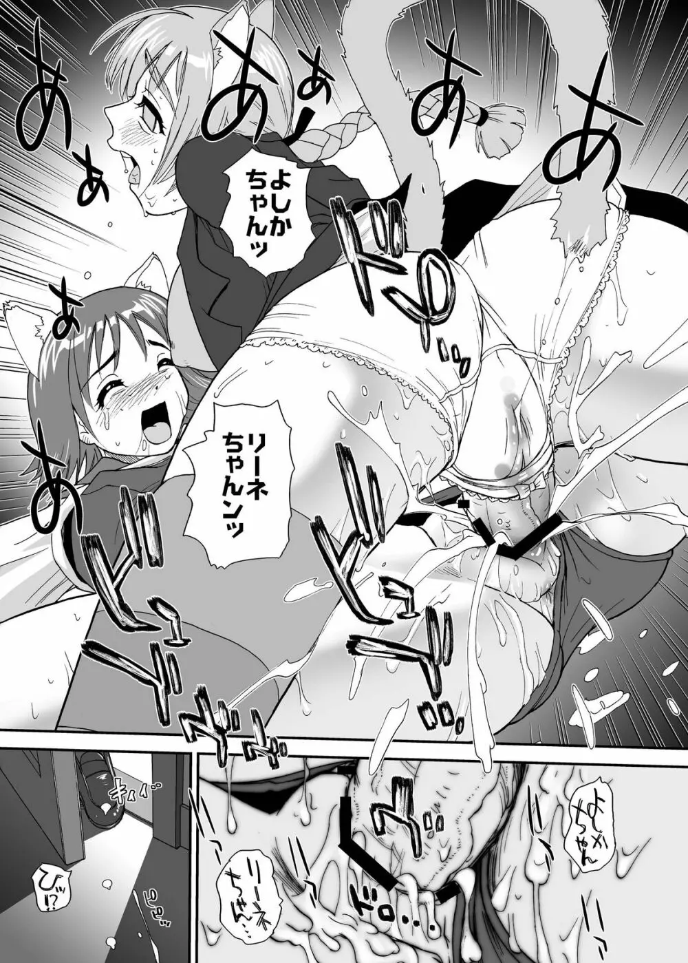 チン★じゃないから恥ずかしくないモン!!! - page17