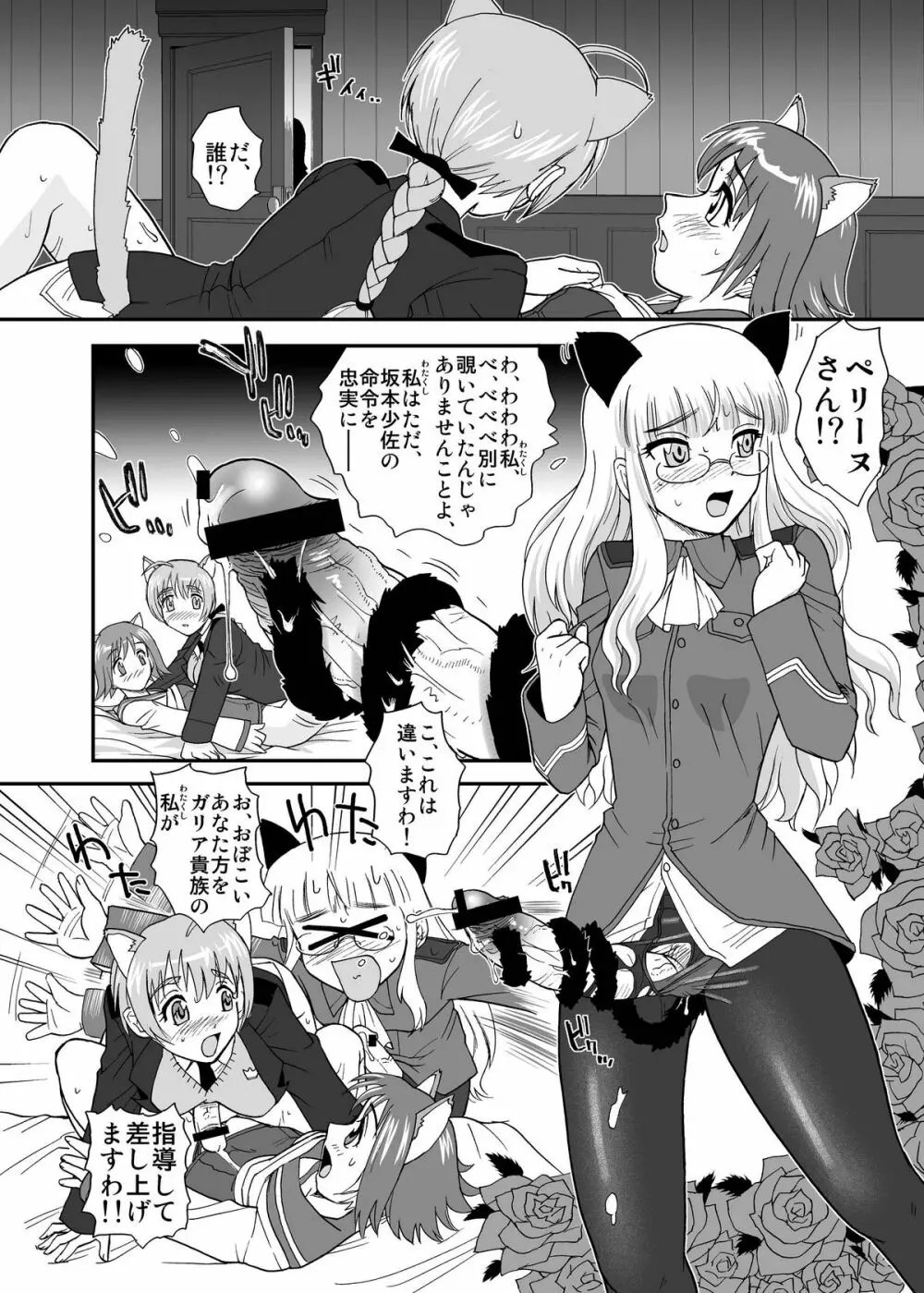 チン★じゃないから恥ずかしくないモン!!! - page18
