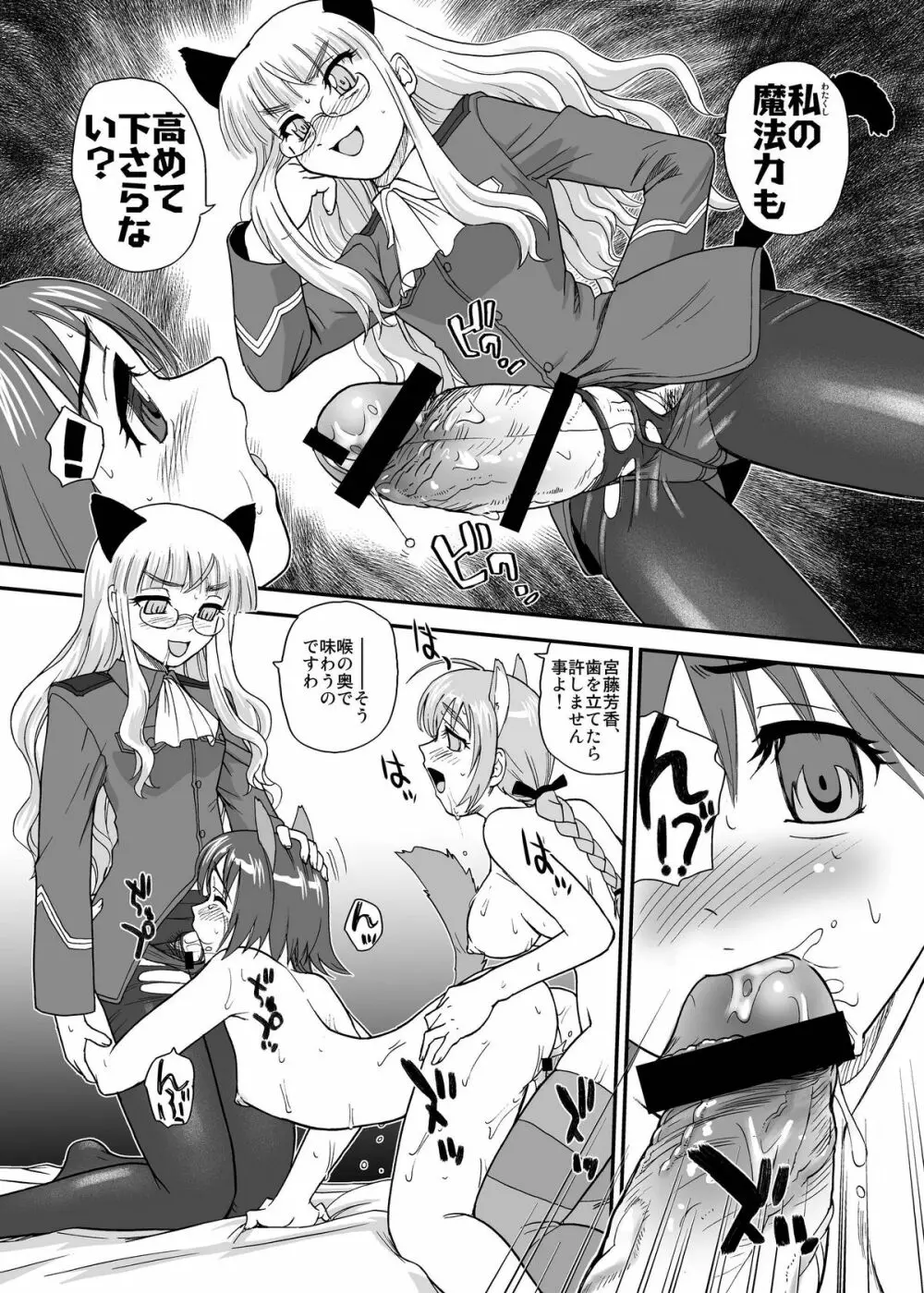 チン★じゃないから恥ずかしくないモン!!! - page21