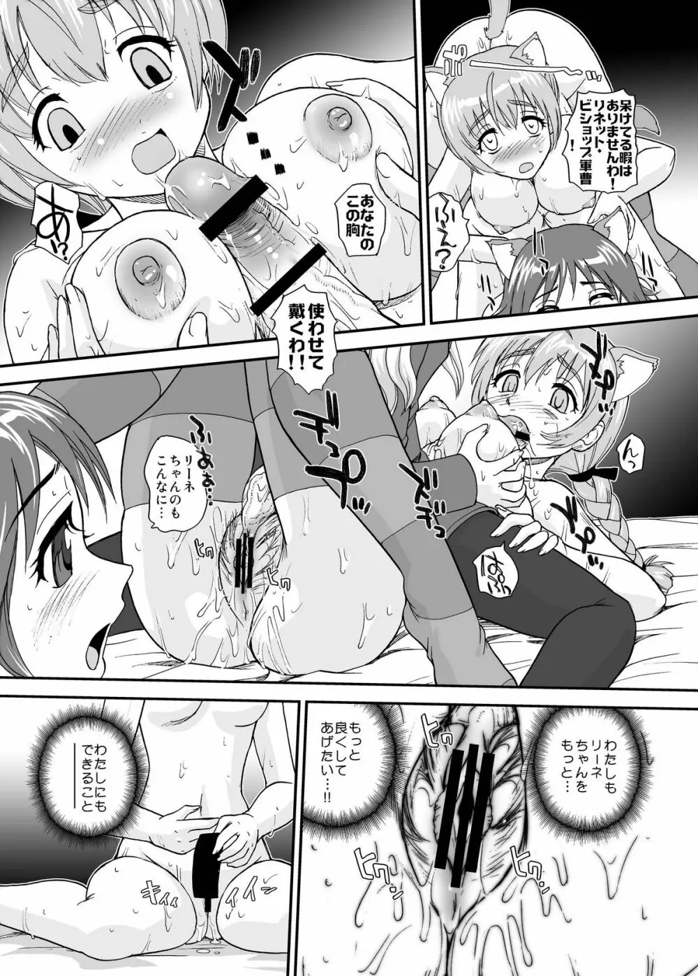 チン★じゃないから恥ずかしくないモン!!! - page23