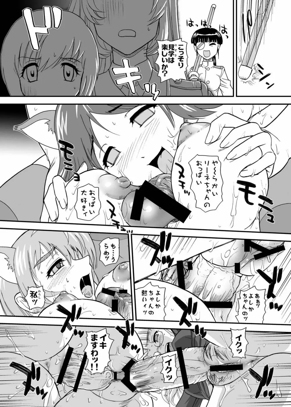 チン★じゃないから恥ずかしくないモン!!! - page26