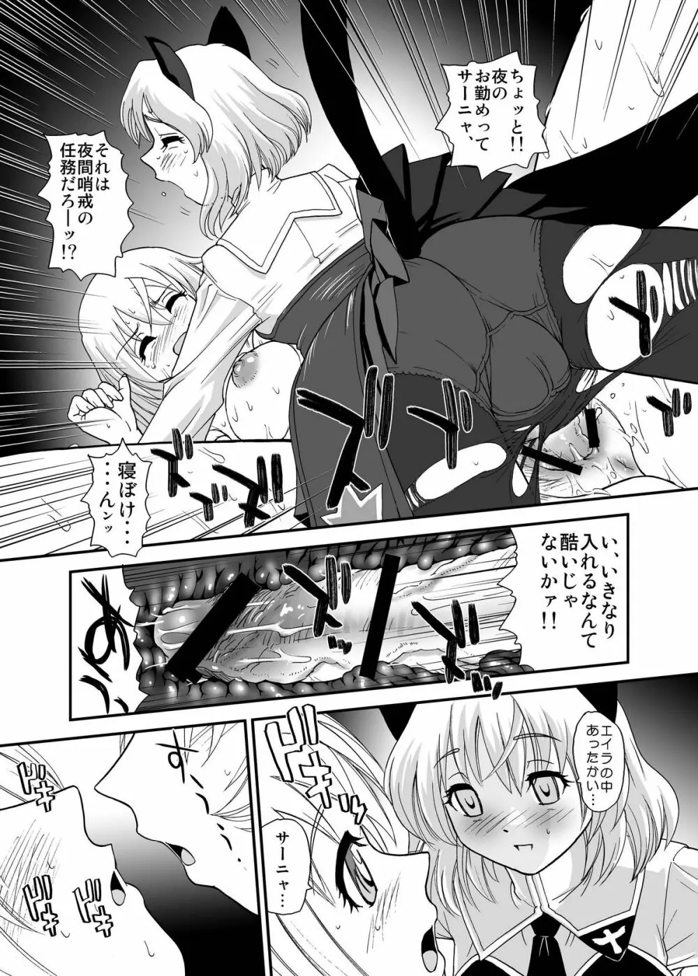 チン★じゃないから恥ずかしくないモン!!! - page31