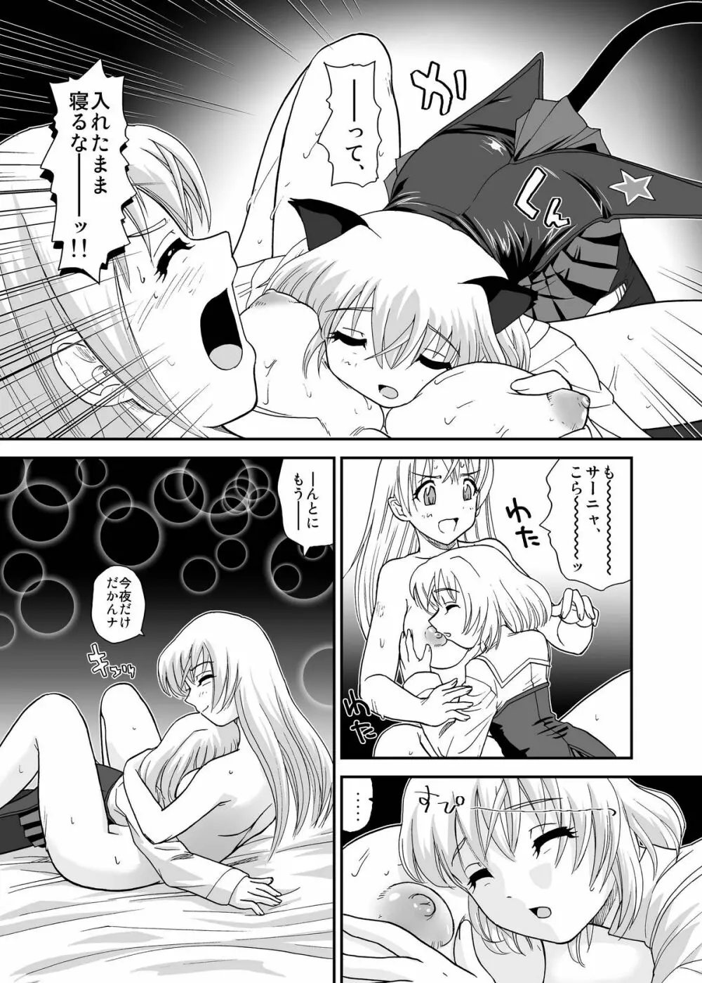 チン★じゃないから恥ずかしくないモン!!! - page32