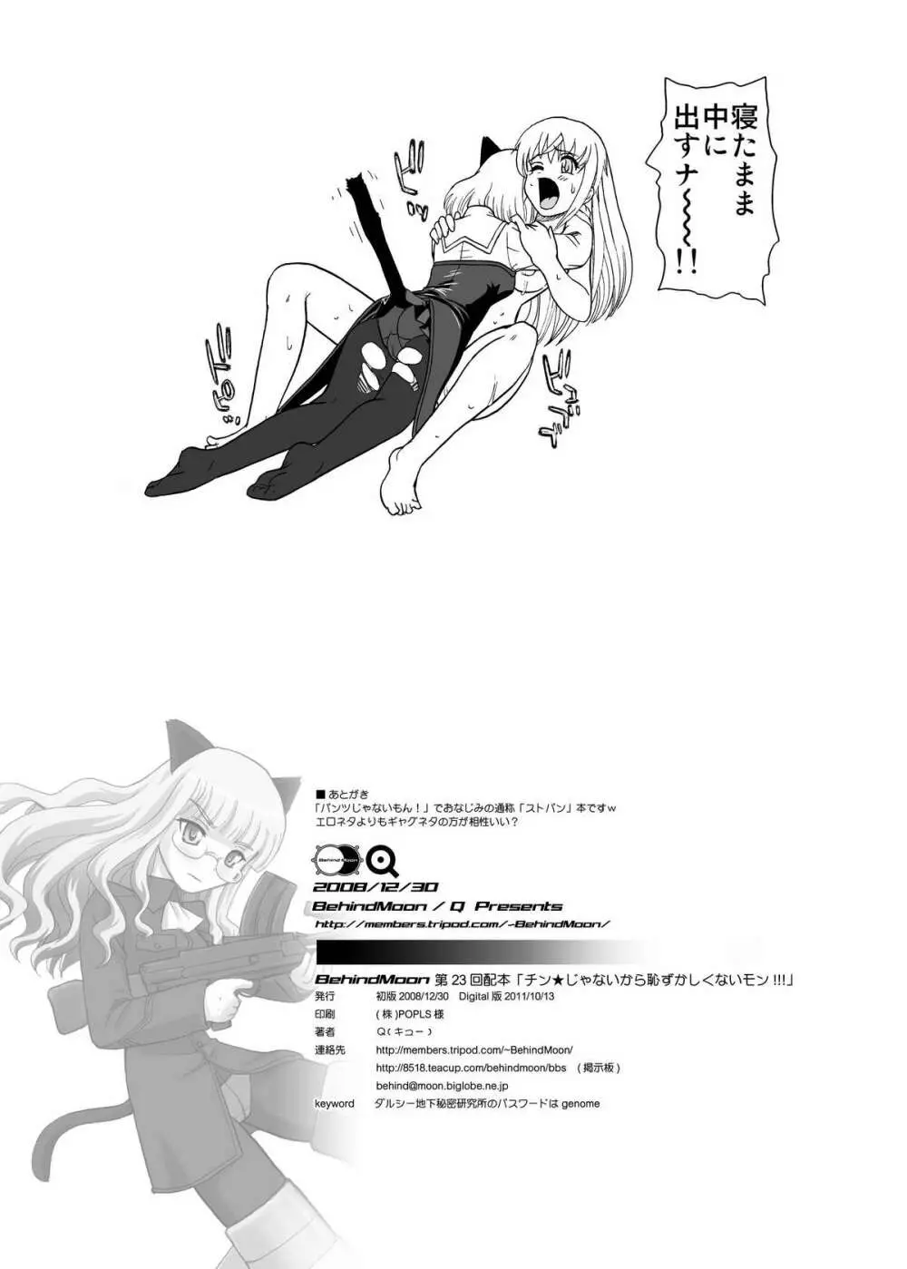 チン★じゃないから恥ずかしくないモン!!! - page34