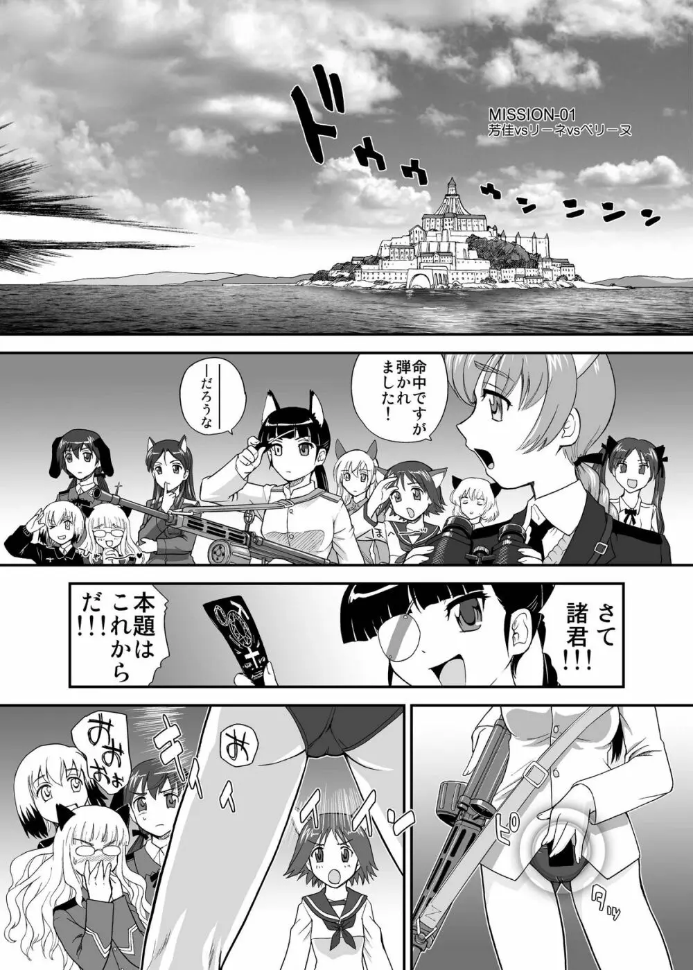 チン★じゃないから恥ずかしくないモン!!! - page4