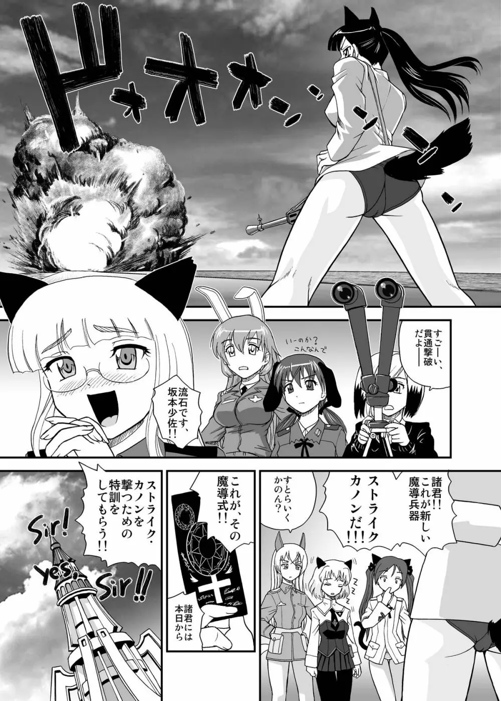 チン★じゃないから恥ずかしくないモン!!! - page6