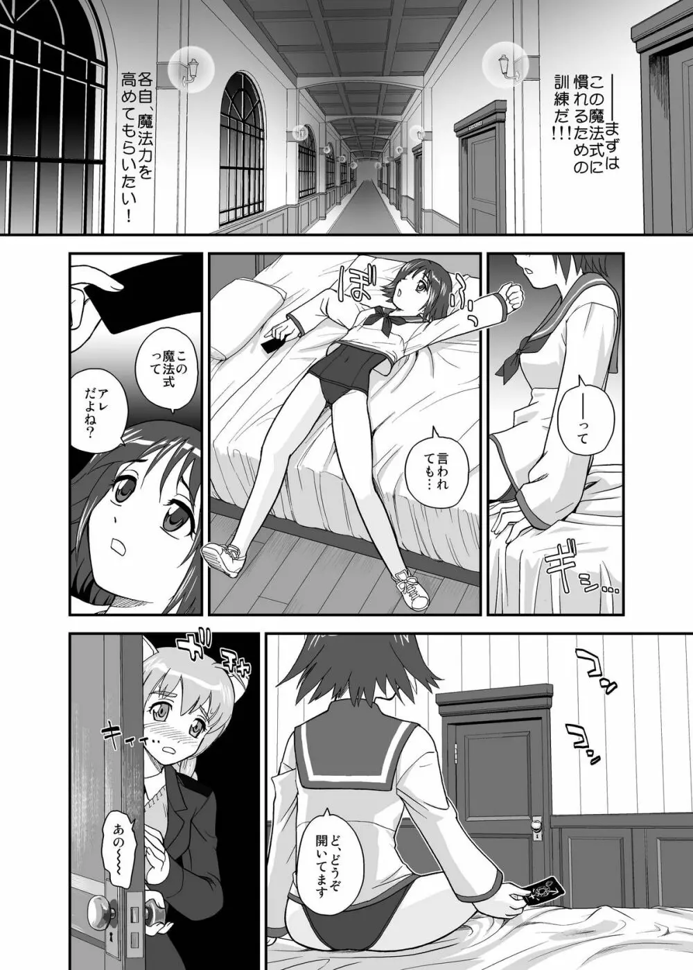 チン★じゃないから恥ずかしくないモン!!! - page7