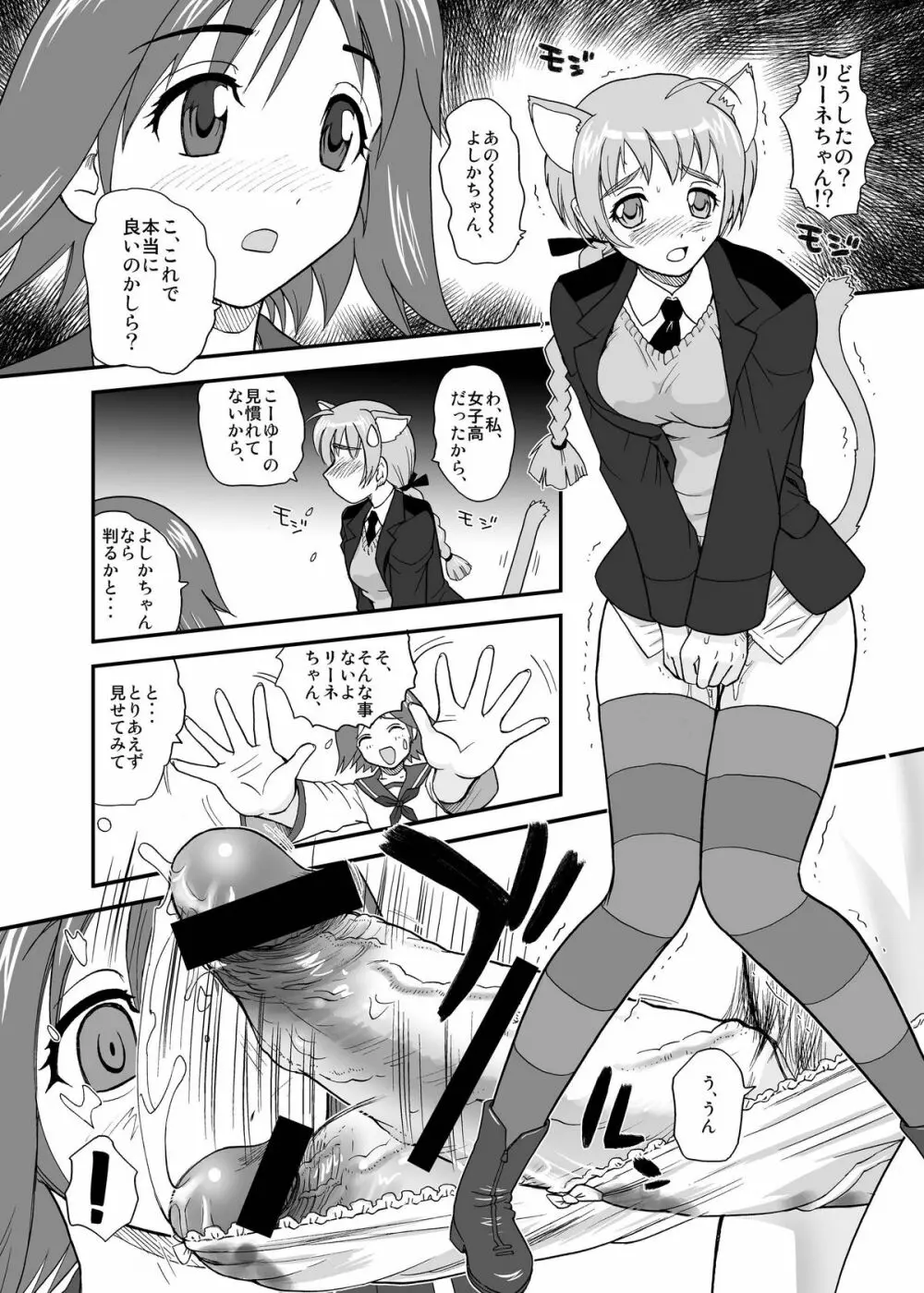 チン★じゃないから恥ずかしくないモン!!! - page8