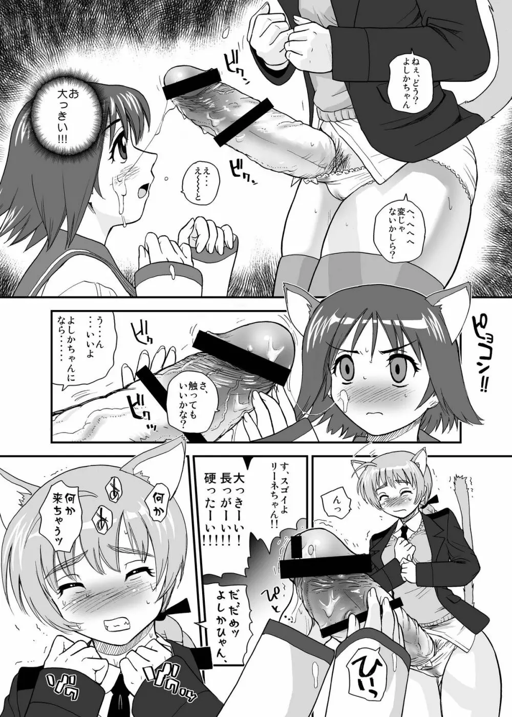 チン★じゃないから恥ずかしくないモン!!! - page9