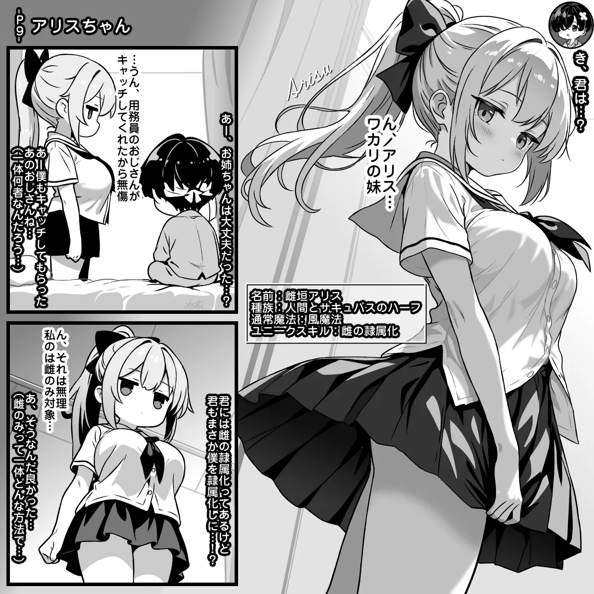 パッシブスキル：ラッキースケベは普通に暮らしたい 第１話 スグルくん～転校初日～ - page10