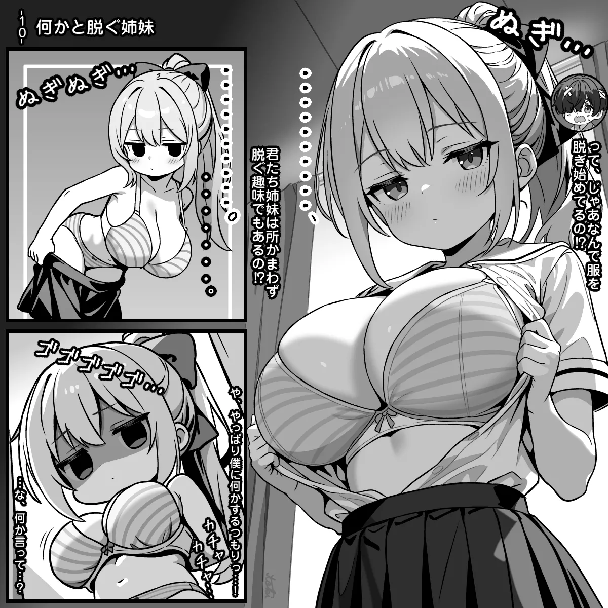 パッシブスキル：ラッキースケベは普通に暮らしたい 第１話 スグルくん～転校初日～ - page11