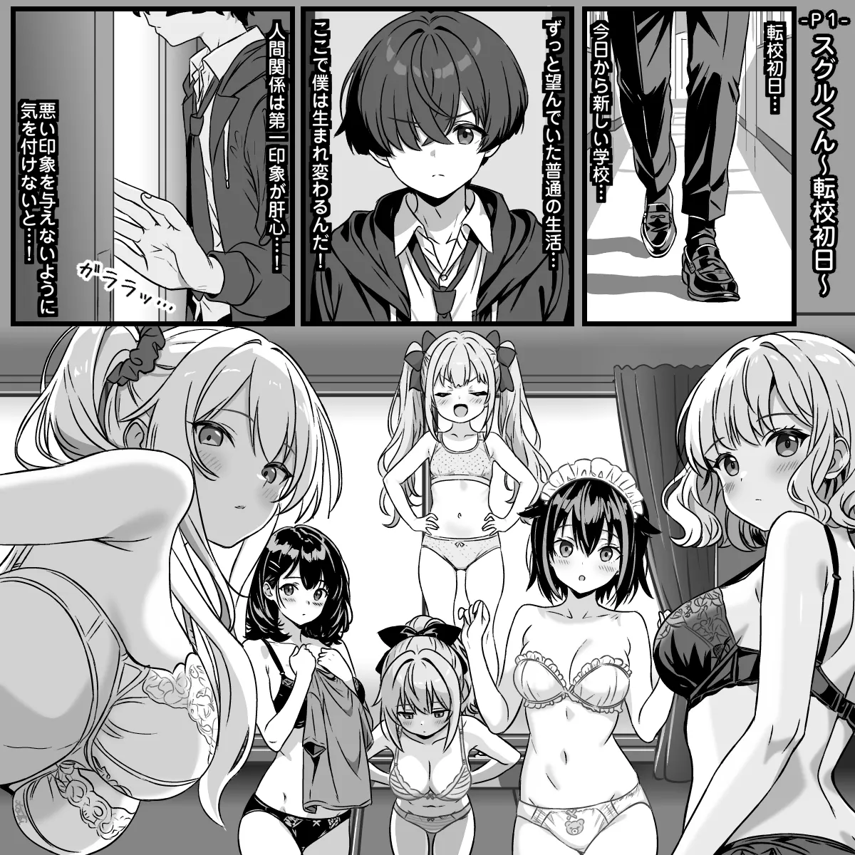 パッシブスキル：ラッキースケベは普通に暮らしたい 第１話 スグルくん～転校初日～ - page2