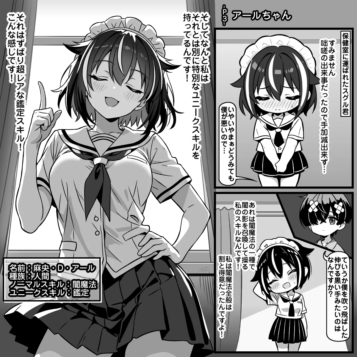 パッシブスキル：ラッキースケベは普通に暮らしたい 第１話 スグルくん～転校初日～ - page4