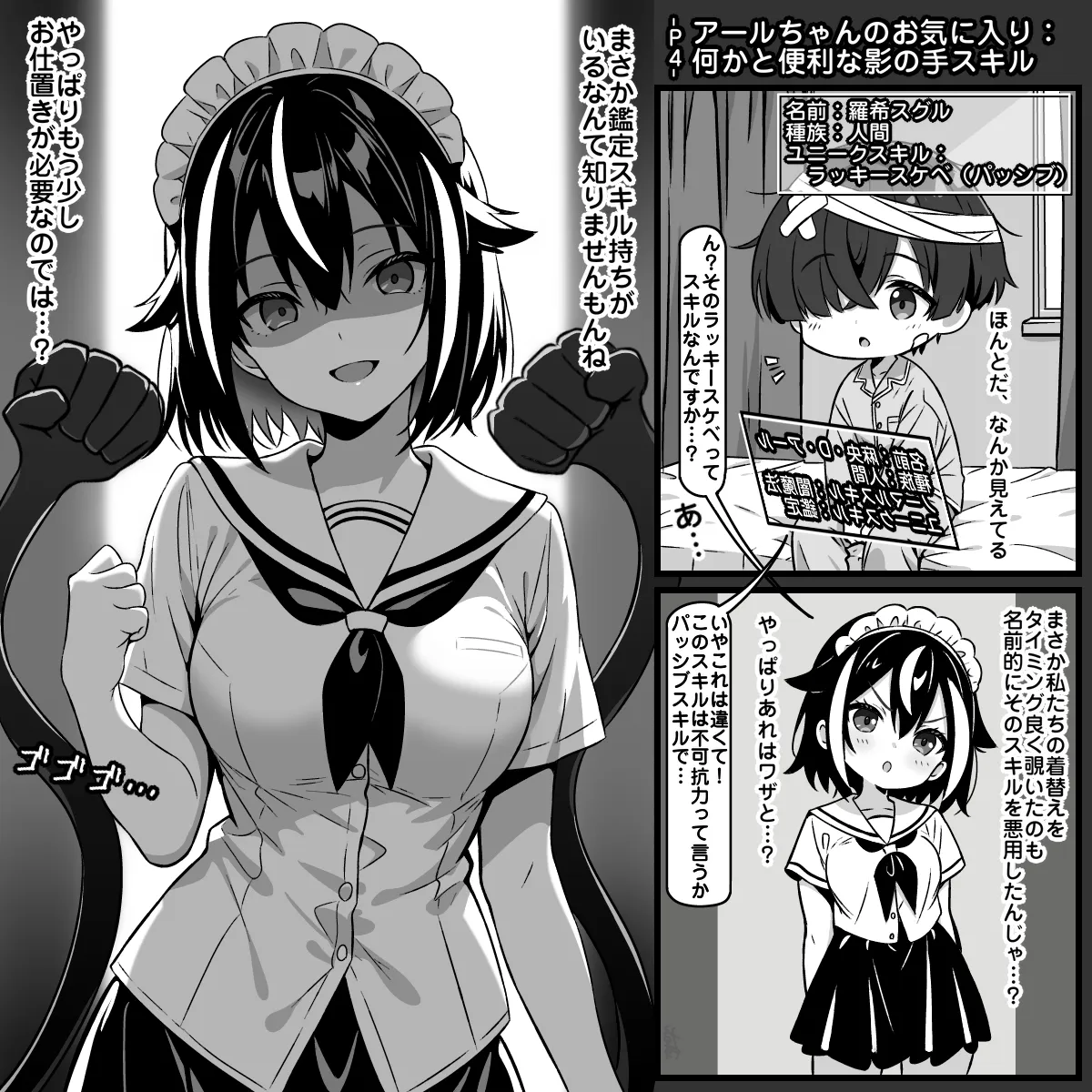 パッシブスキル：ラッキースケベは普通に暮らしたい 第１話 スグルくん～転校初日～ - page5