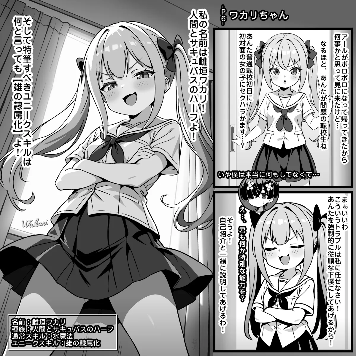 パッシブスキル：ラッキースケベは普通に暮らしたい 第１話 スグルくん～転校初日～ - page7
