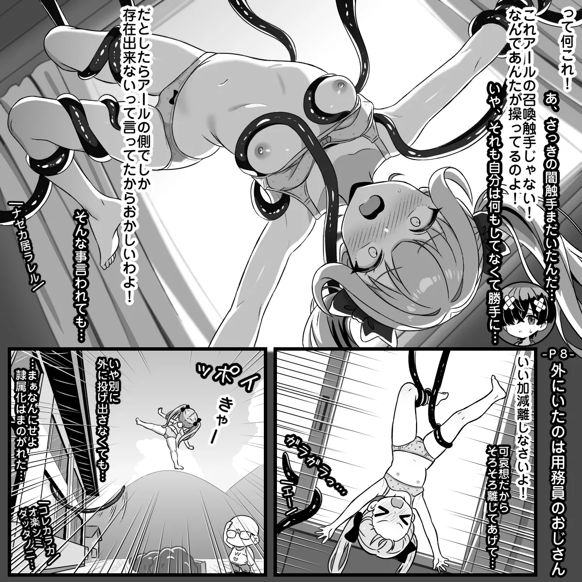 パッシブスキル：ラッキースケベは普通に暮らしたい 第１話 スグルくん～転校初日～ - page9