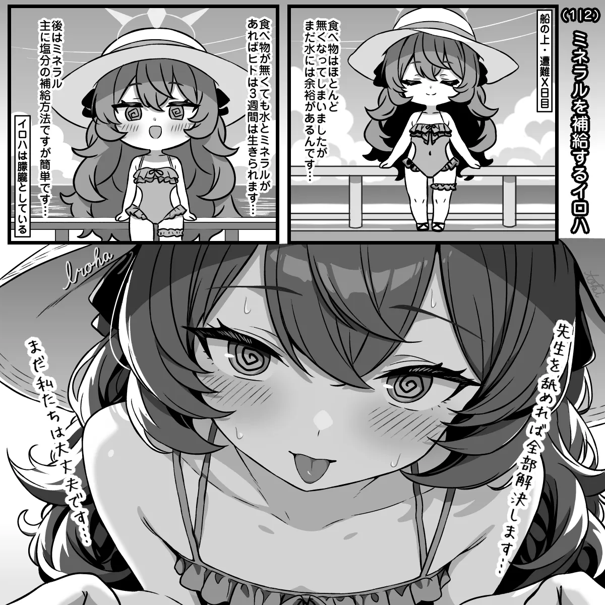 タンパク質を補給するイロハとイブキ - page1