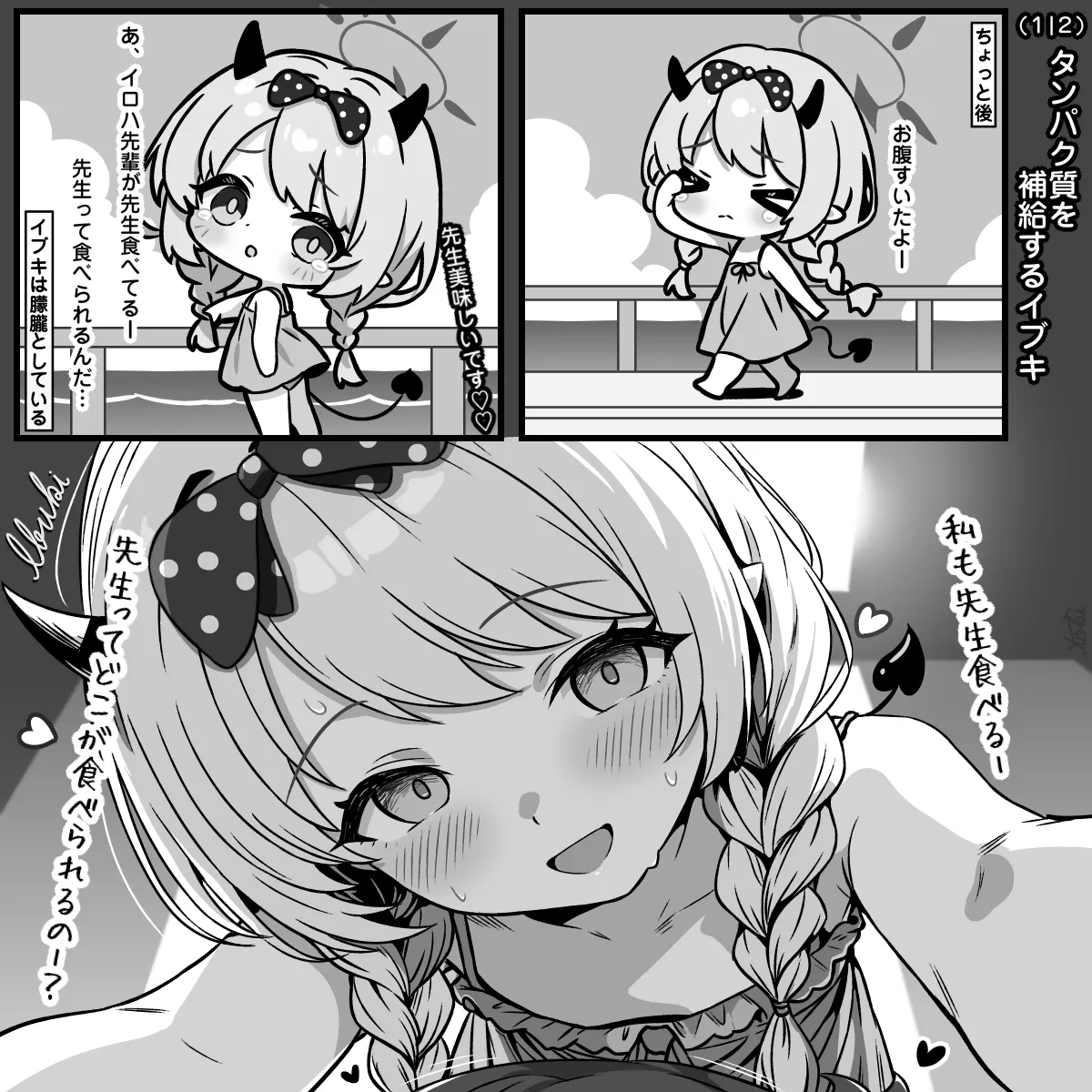 タンパク質を補給するイロハとイブキ - page2