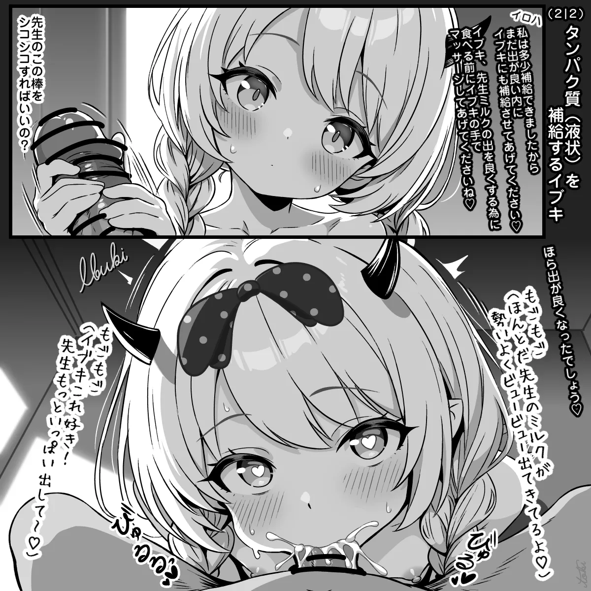 タンパク質を補給するイロハとイブキ - page3