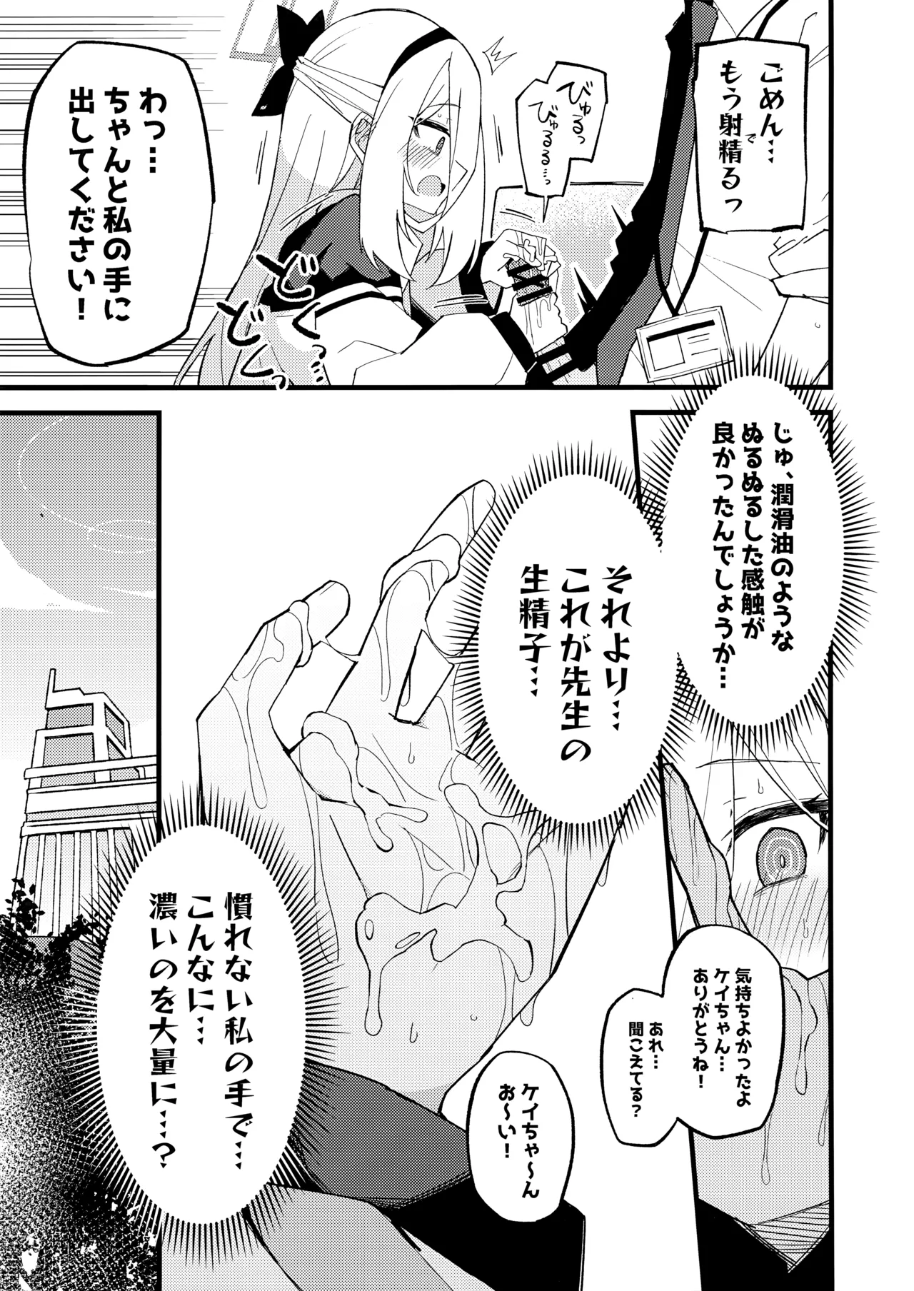 「ケイちゃん」にまかせればいいんです。 - page10