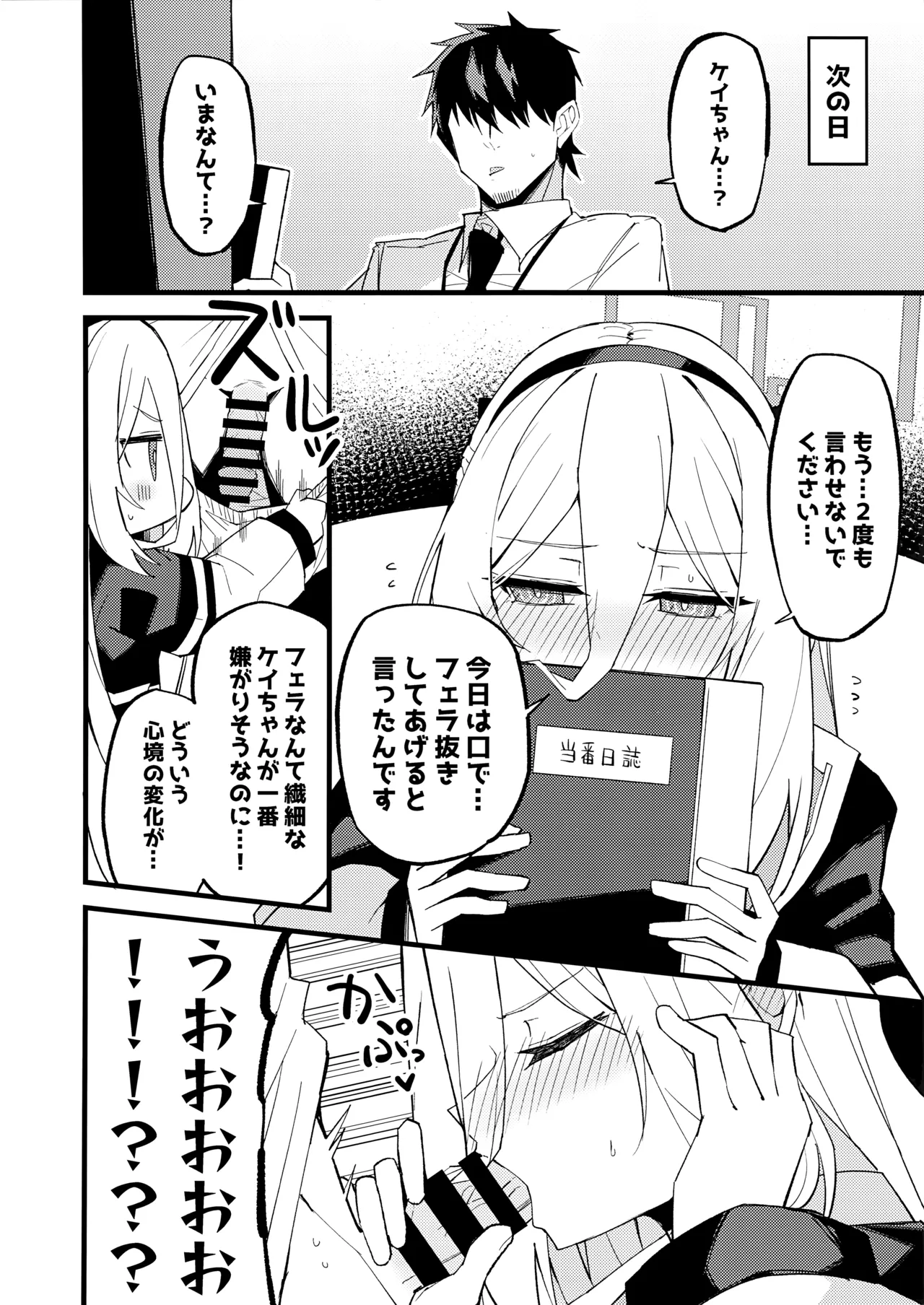 「ケイちゃん」にまかせればいいんです。 - page11