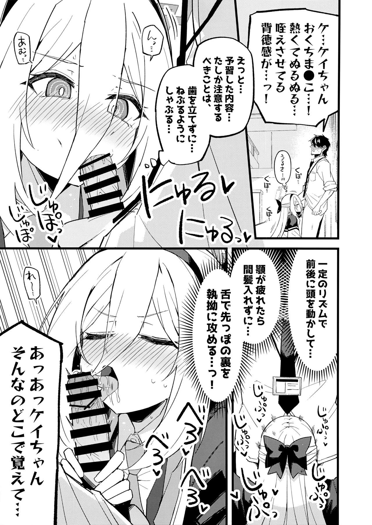 「ケイちゃん」にまかせればいいんです。 - page12