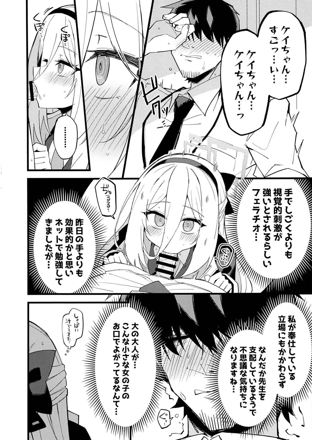 「ケイちゃん」にまかせればいいんです。 - page13