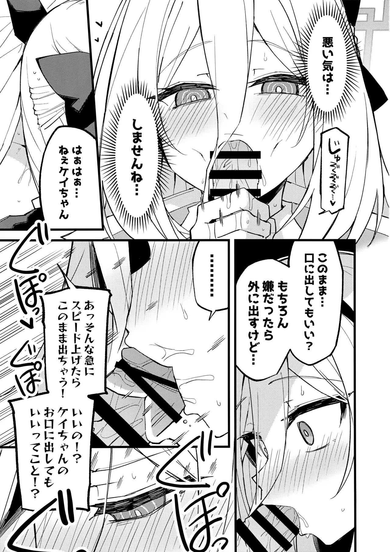 「ケイちゃん」にまかせればいいんです。 - page14