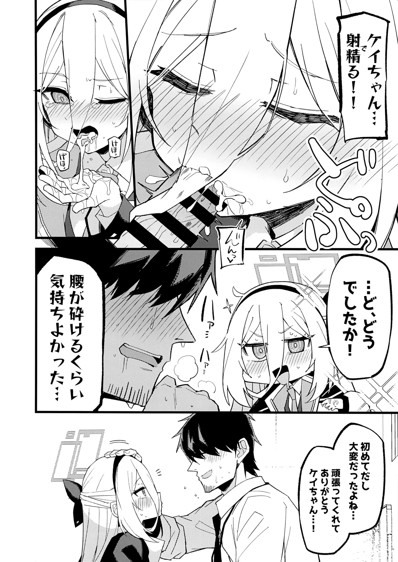「ケイちゃん」にまかせればいいんです。 - page15