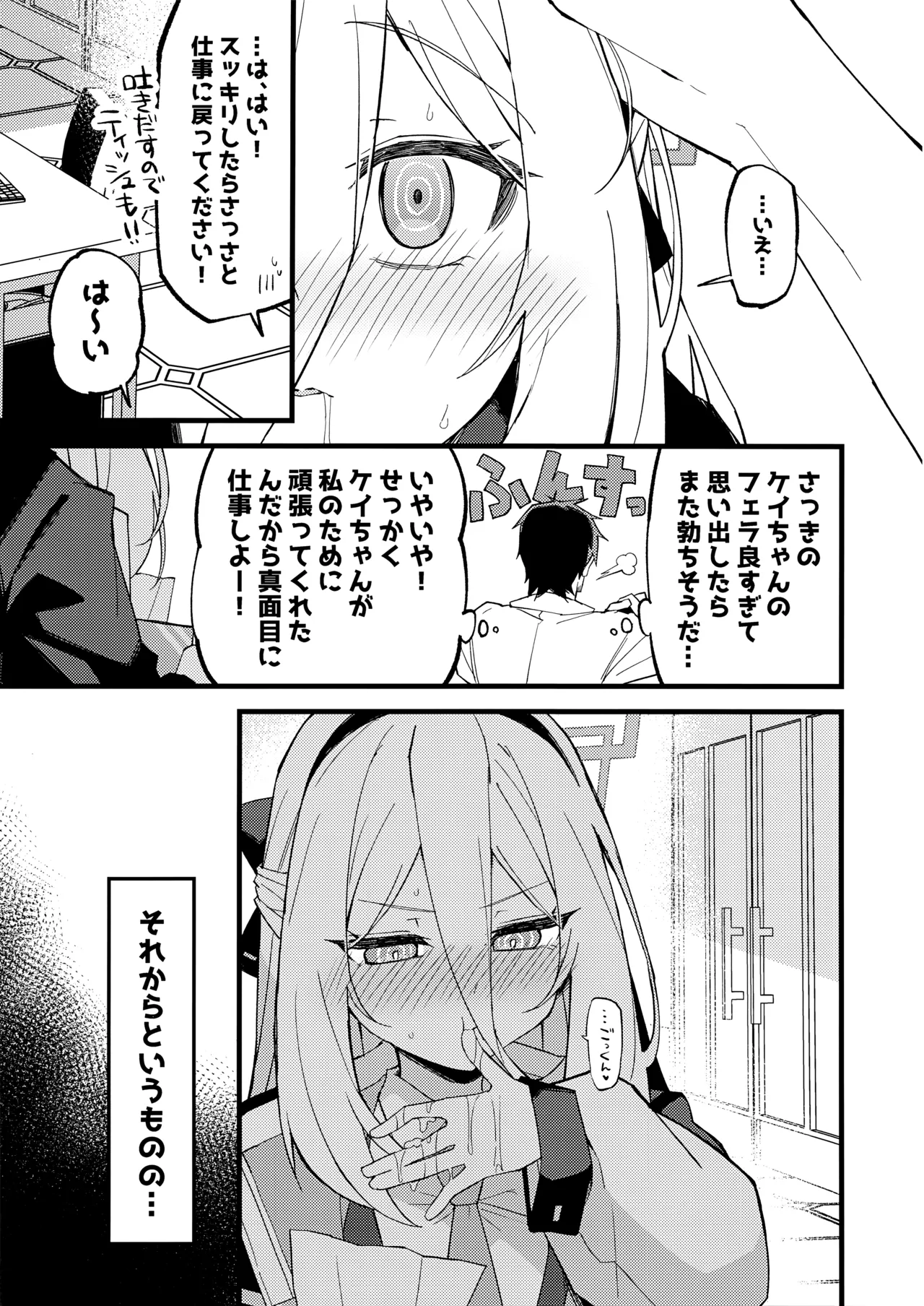 「ケイちゃん」にまかせればいいんです。 - page16