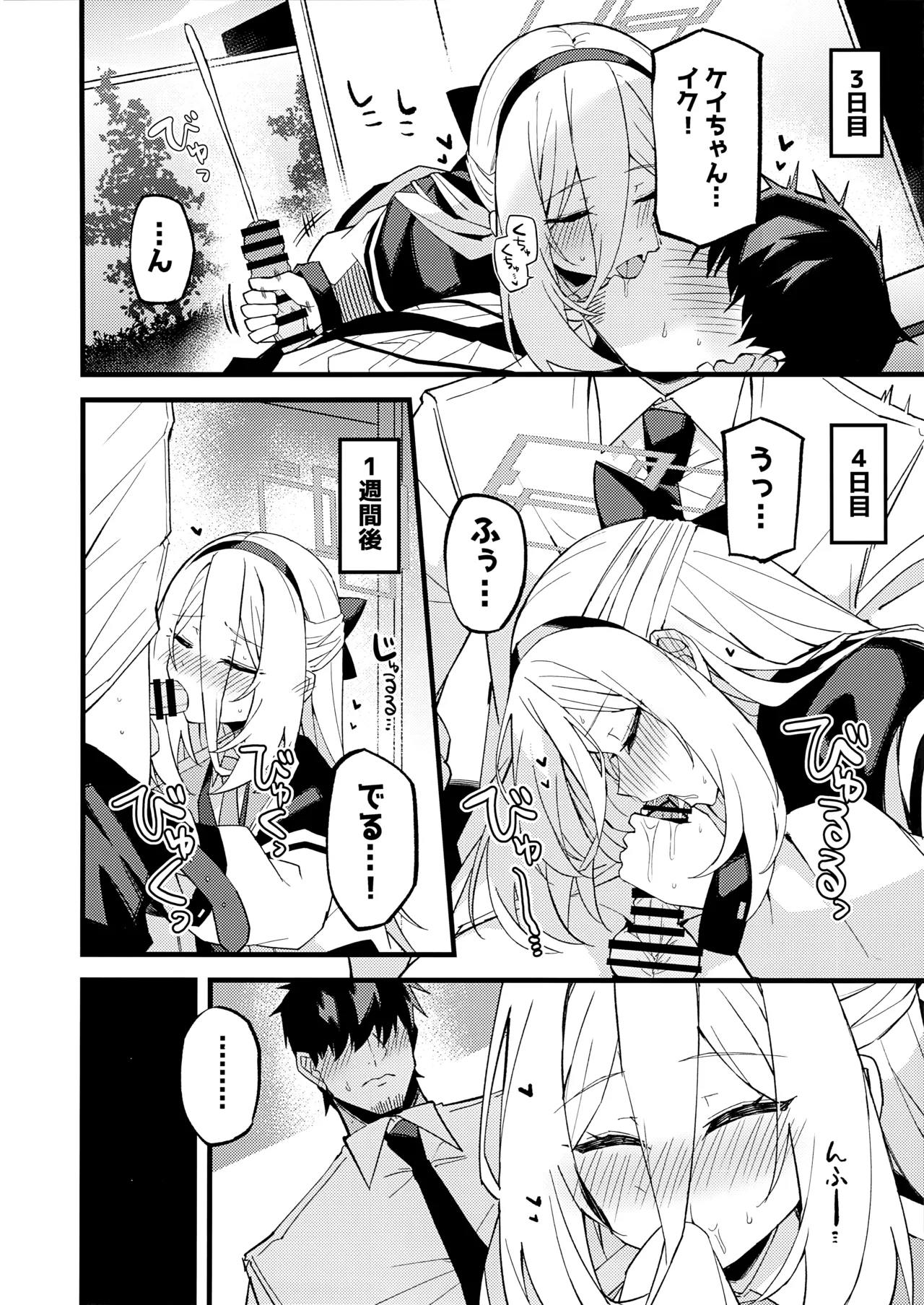 「ケイちゃん」にまかせればいいんです。 - page17