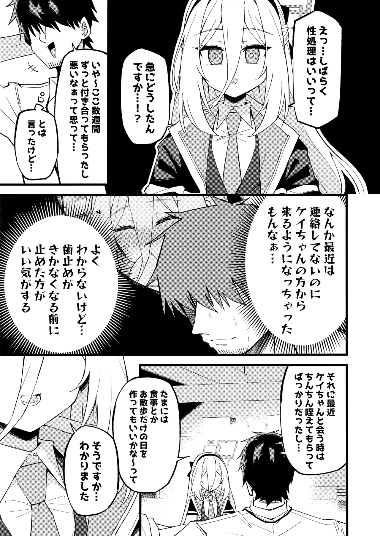「ケイちゃん」にまかせればいいんです。 - page18