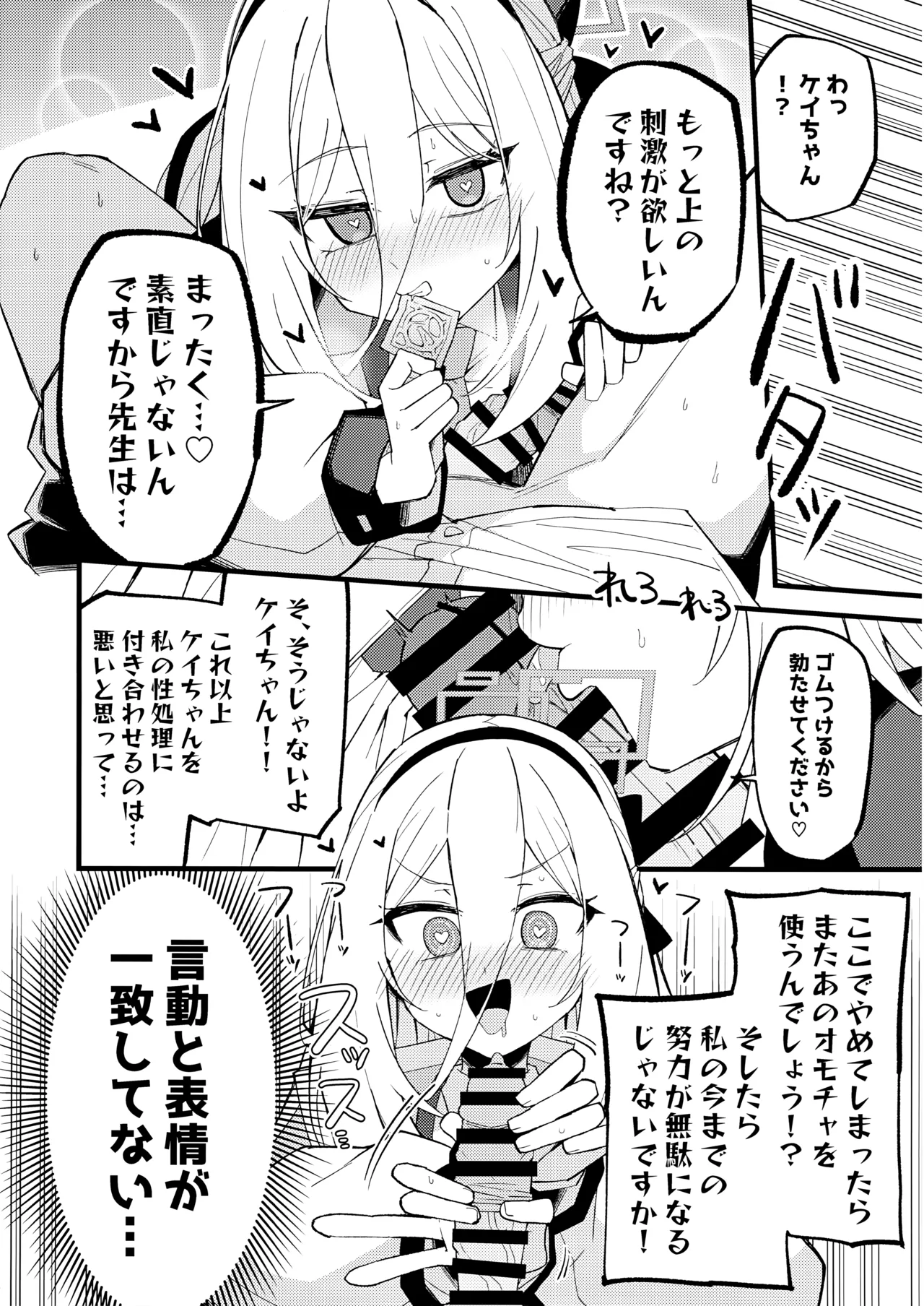 「ケイちゃん」にまかせればいいんです。 - page19