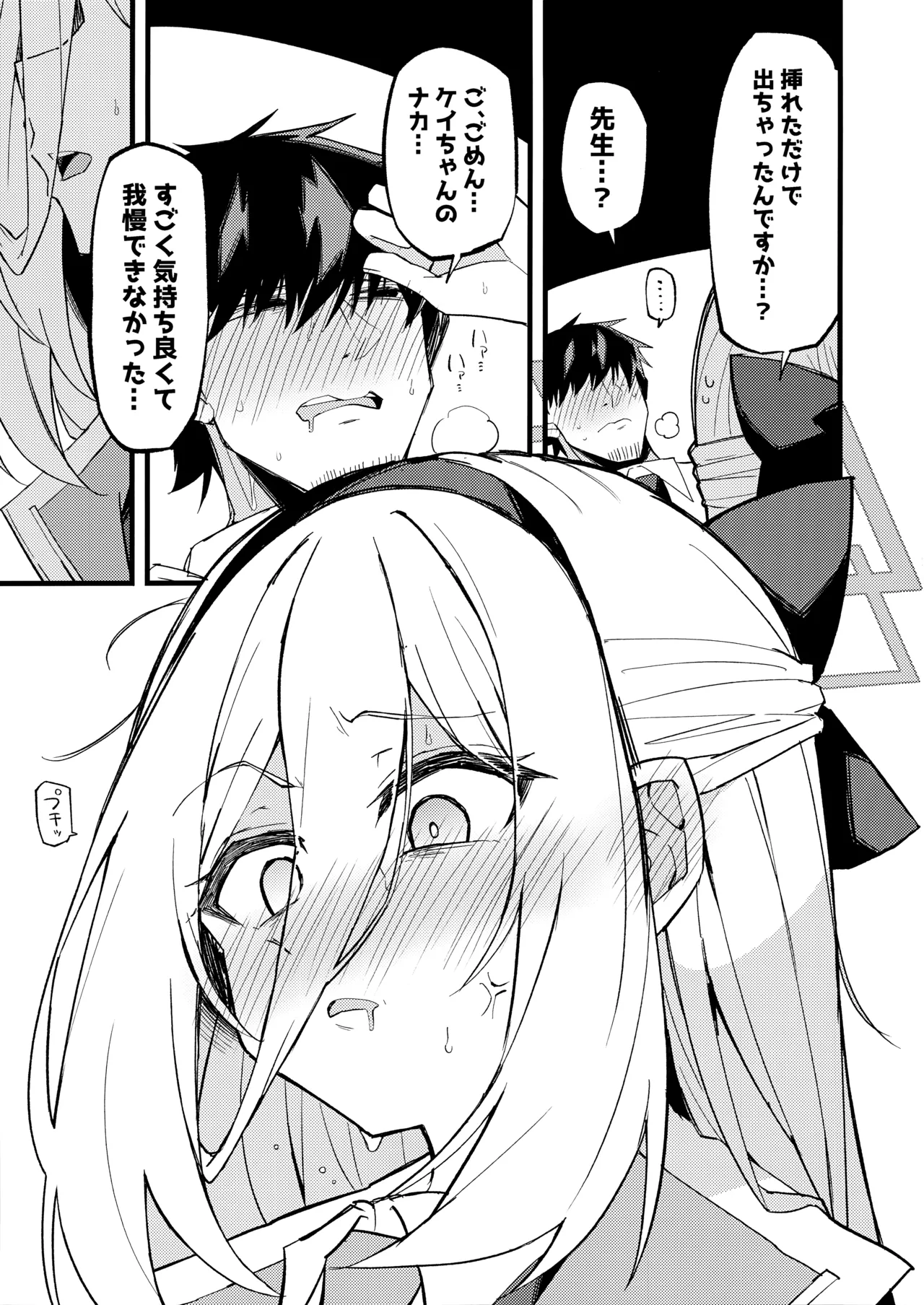「ケイちゃん」にまかせればいいんです。 - page22