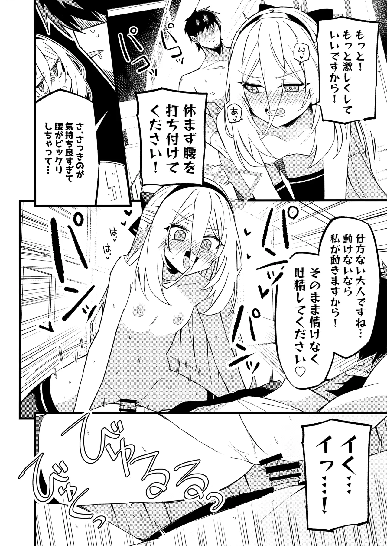 「ケイちゃん」にまかせればいいんです。 - page25