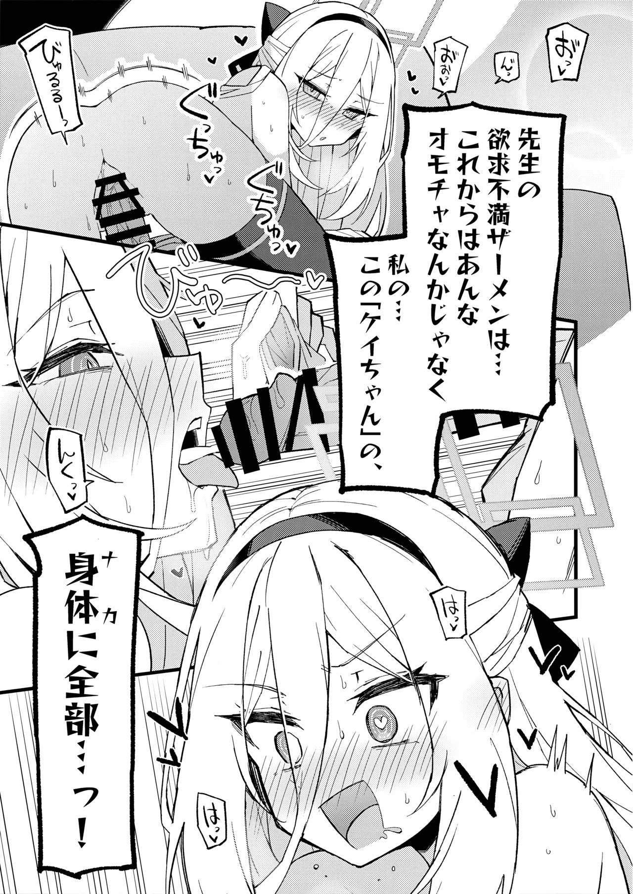 「ケイちゃん」にまかせればいいんです。 - page26