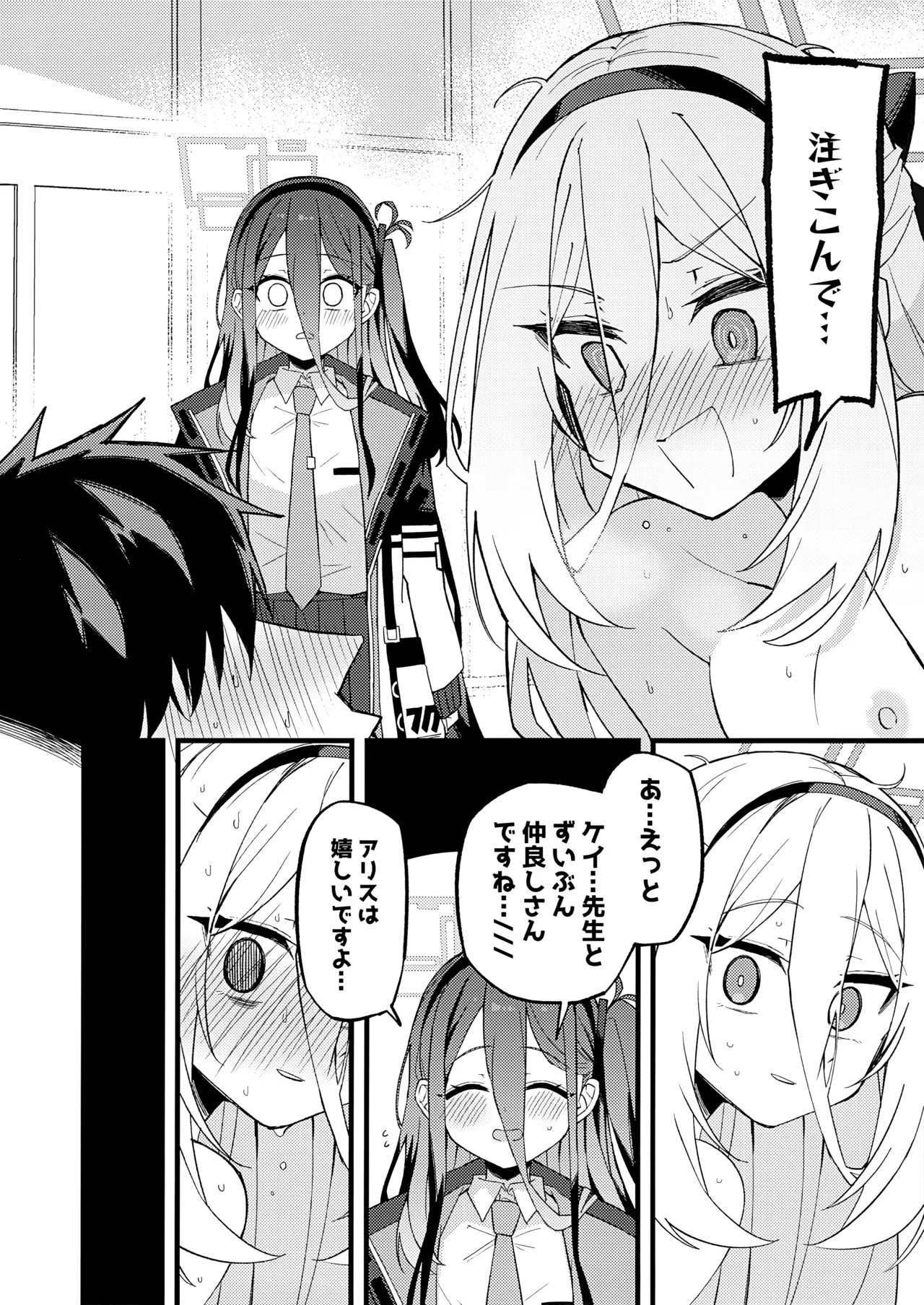 「ケイちゃん」にまかせればいいんです。 - page27