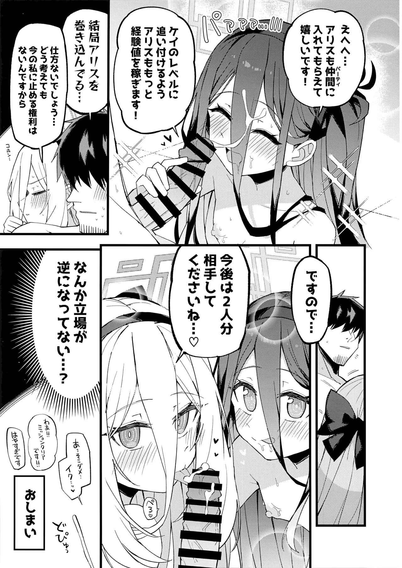 「ケイちゃん」にまかせればいいんです。 - page28