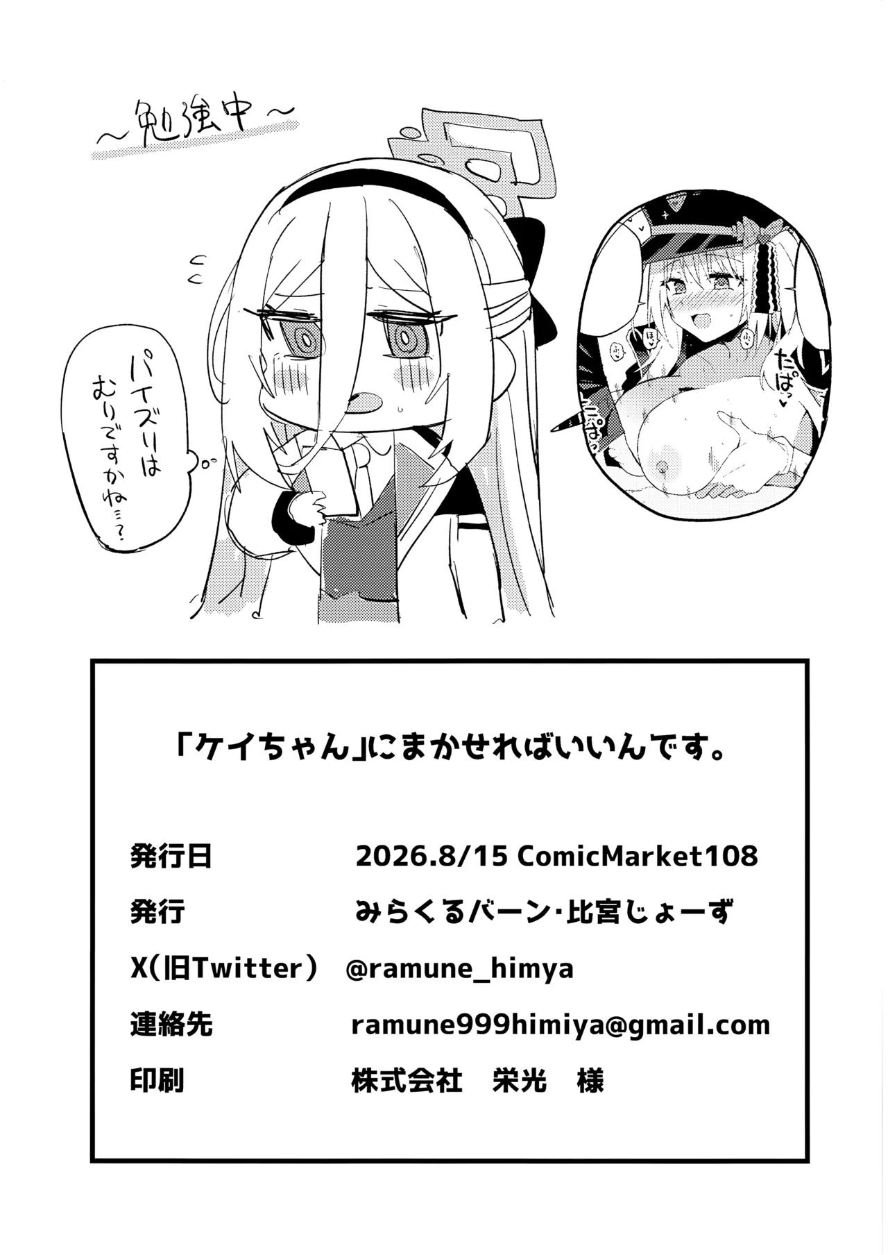 「ケイちゃん」にまかせればいいんです。 - page29