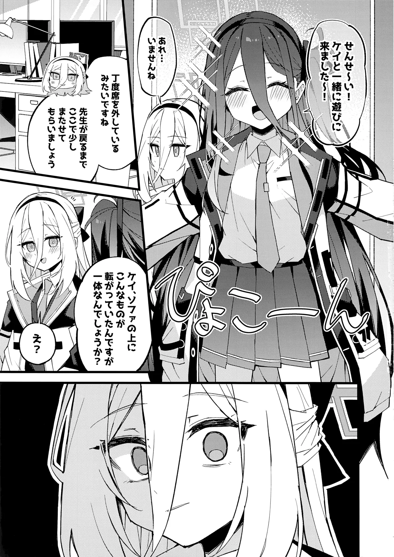 「ケイちゃん」にまかせればいいんです。 - page4