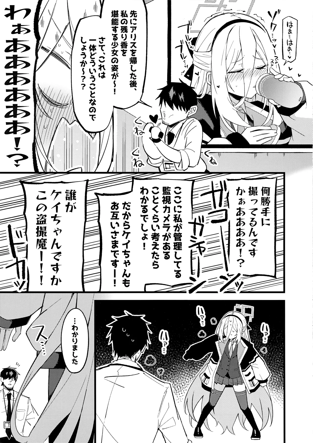 「ケイちゃん」にまかせればいいんです。 - page6