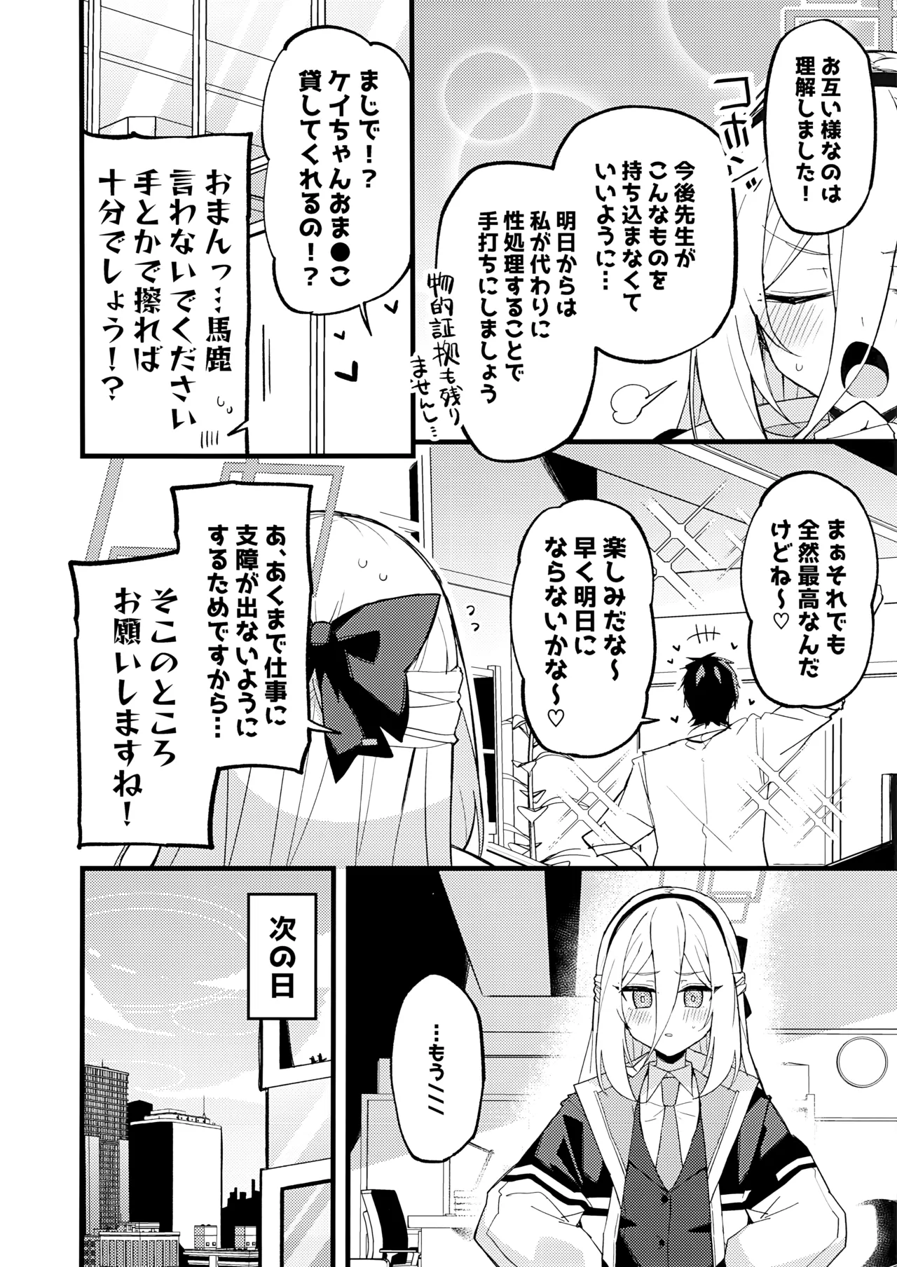 「ケイちゃん」にまかせればいいんです。 - page7