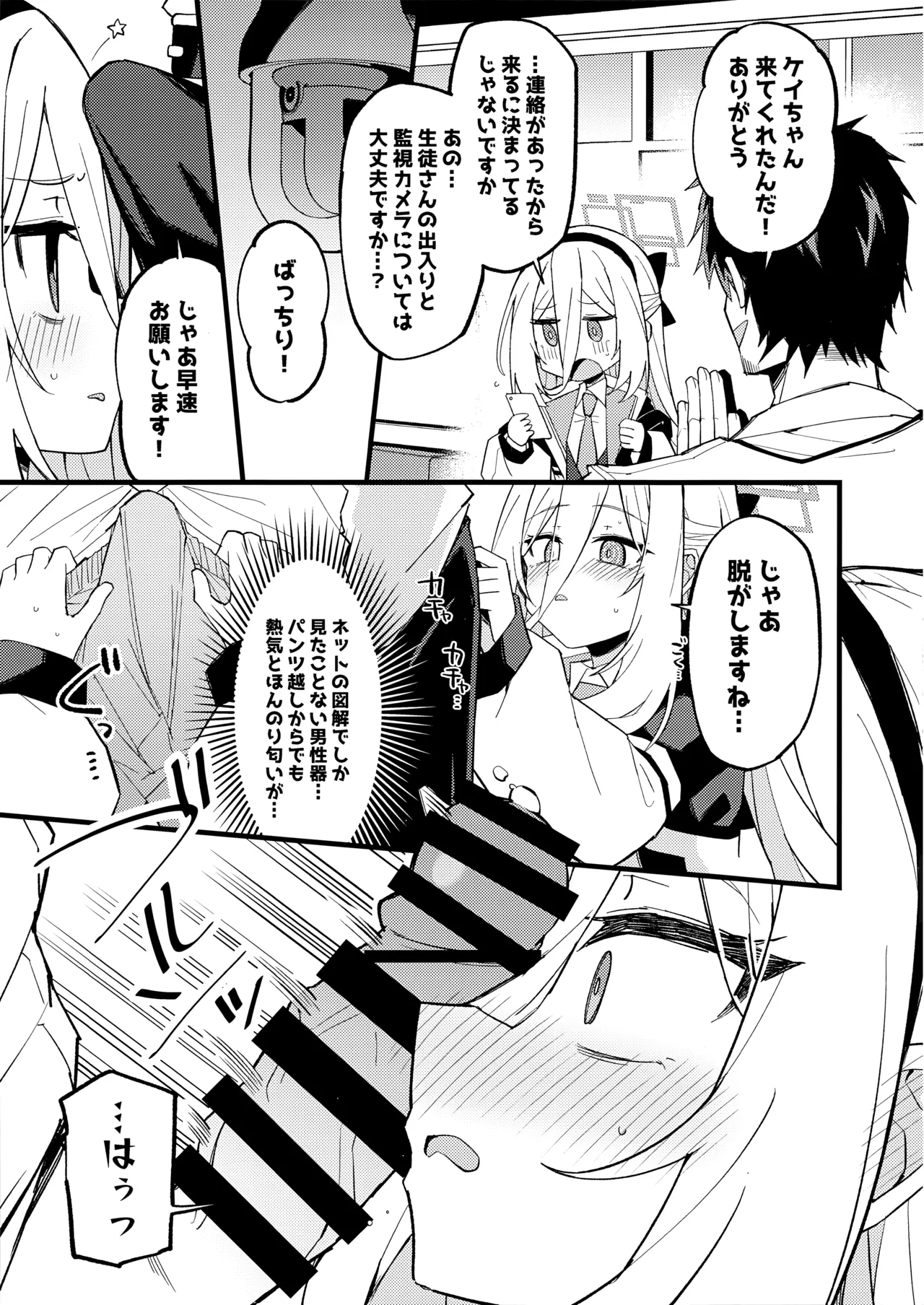 「ケイちゃん」にまかせればいいんです。 - page8