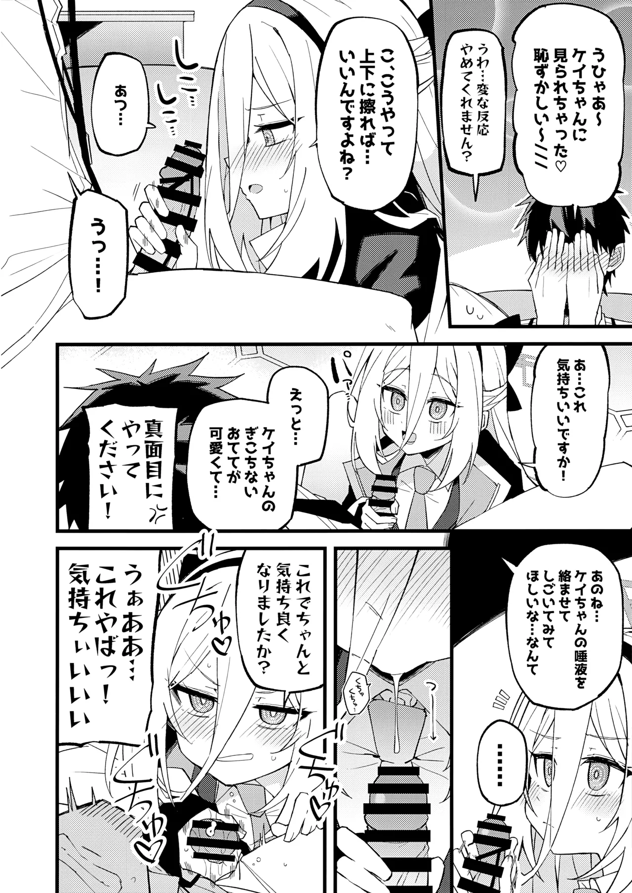 「ケイちゃん」にまかせればいいんです。 - page9