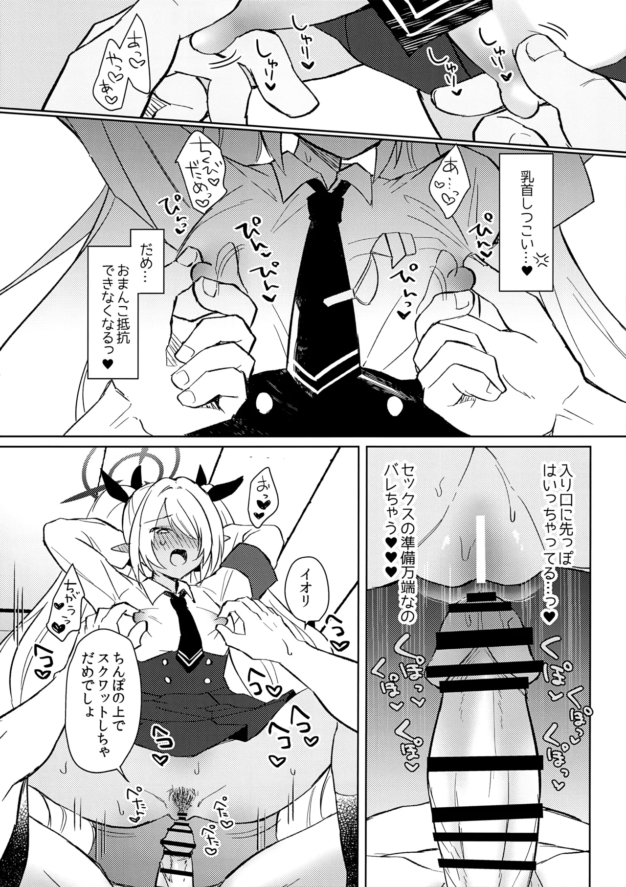 イオリは【ピー】を見られたい - page11