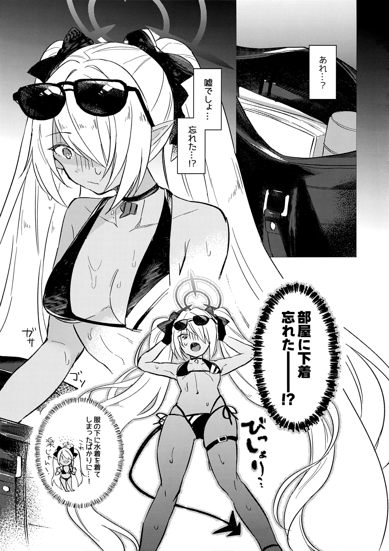 イオリは【ピー】を見られたい - page2