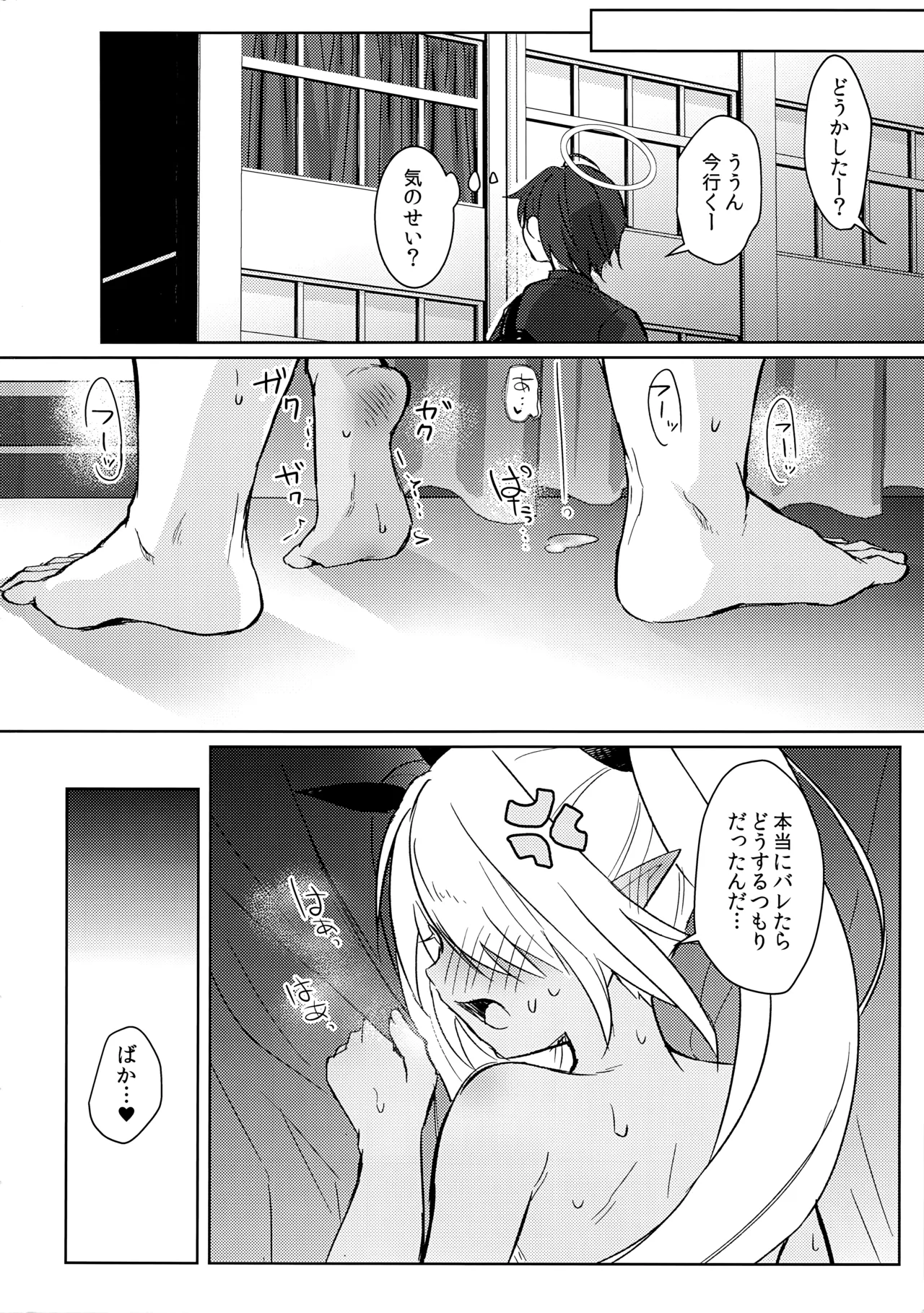 イオリは【ピー】を見られたい - page21
