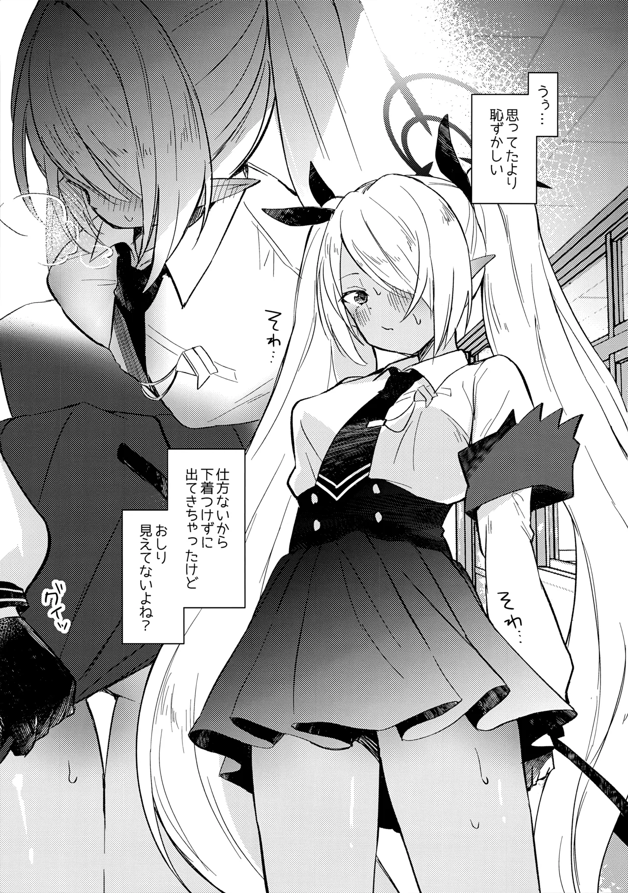 イオリは【ピー】を見られたい - page4