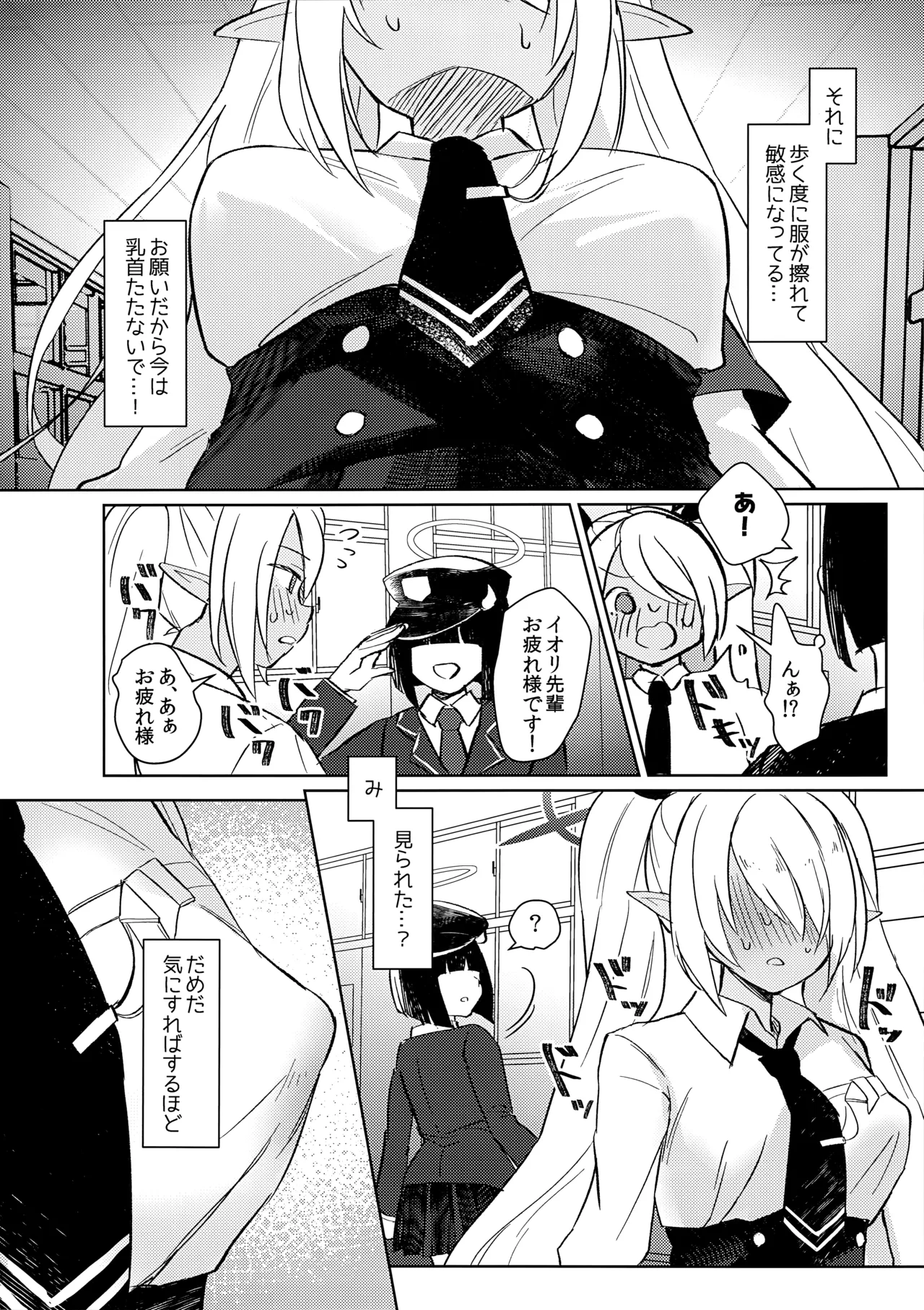 イオリは【ピー】を見られたい - page5